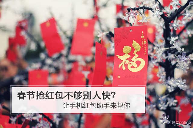 微信红包提醒怎么设置vivo(春节抢红包不够别人快？让手机红包助手来帮你)