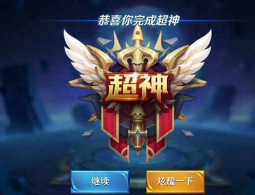 超神是击杀多少个英雄(超神是指连续杀多少人 超神的小技巧分享)