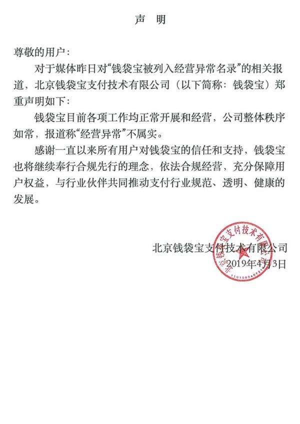 钱袋宝是什么平台(美团旗下支付公司钱袋宝被列入经营异常名录 官方回应)
