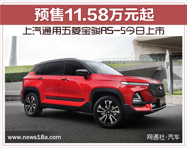 宝骏新款suvrs5报价(上汽通用五菱宝骏RS-5今日上市 预售11.58万元起)