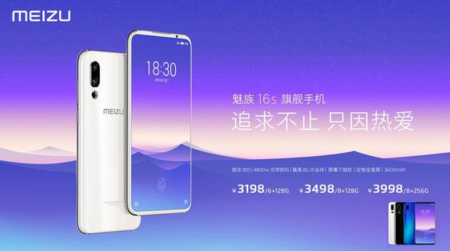 魅族16s上市时间(28日零时魅族16s正式开售 五一更有促销活动)