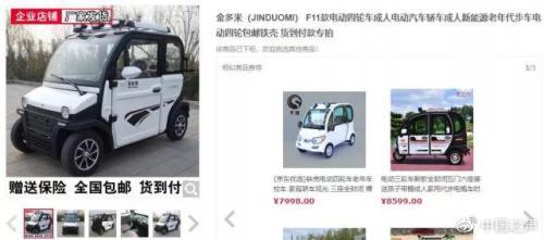 代步车是什么意思(老年代步车到底是不是机动车？这家销售商被告了！)