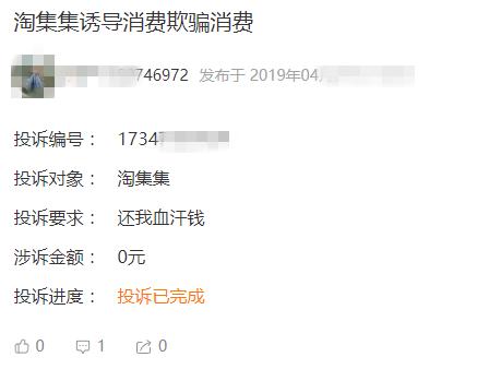淘集集官方人工电话(问题多多的淘集集 疯狂收割流量的同时别忘了用户信任)