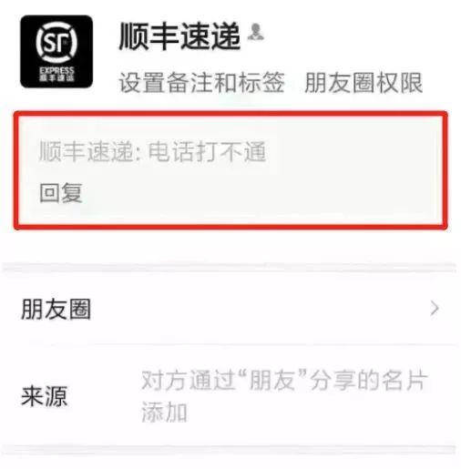 顺丰在线客服 - 客服咨询(【提醒】紧急提醒！“顺丰速递”加你微信好友，竟是…)