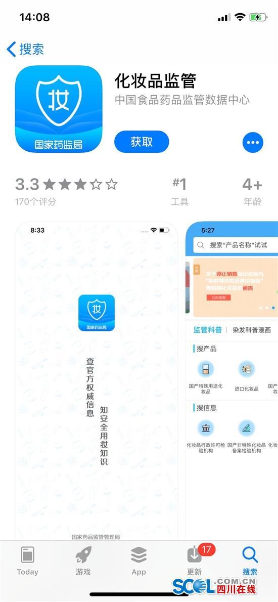 化妆品鉴定真假机构(亲测好用！国家药监局这款APP官宣上线 化妆品真伪一查便知！)