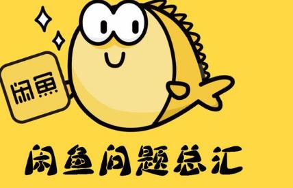 闲鱼小法庭买家必输(闲鱼小法庭卖家输了怎么办 判决后还能申诉吗如何申诉方法)