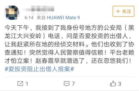爱投资最新消息(涉资高达129亿！爱投资网贷平台爆雷 老板10个月不接受证监局约谈)