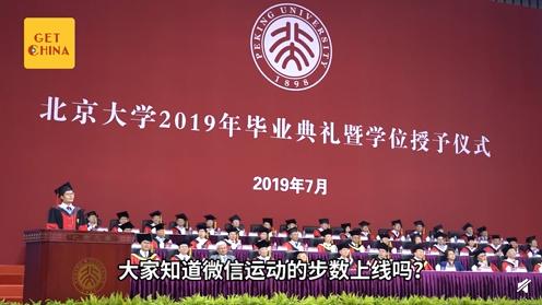 微信步数怎么刷98800(你知道微信运动有限额吗？北大毕业典礼优秀博士生发言半天走爆微信运动限额98800步)
