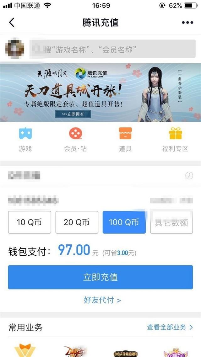 q币充值中心官网(Q币充值悄悄涨价 腾讯用户心里有苦说不出)