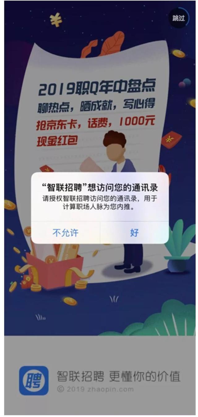 智联招聘求职(用智联招聘求职，引来骚扰电话不断！记者亲测发现这些猫腻)
