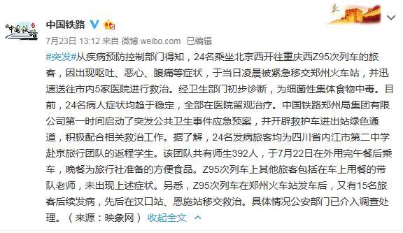 世纪明德教育科技有限公司(世纪明德研学团呕吐腹泻86名学生已出院 致病详情仍待查)