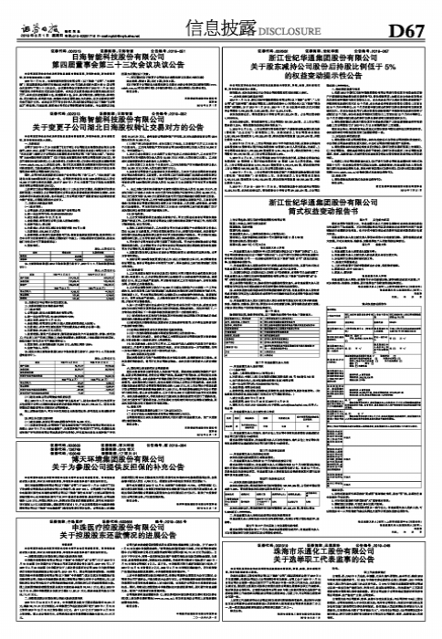 世纪华通是什么公司(浙江世纪华通集团股份有限公司)