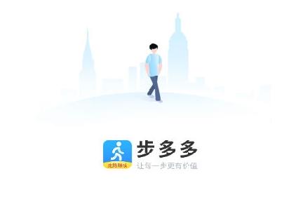 走路赚钱软件哪个最好(步多多一天一万步能赚多少钱 步数金币兑换比例多少是一元)