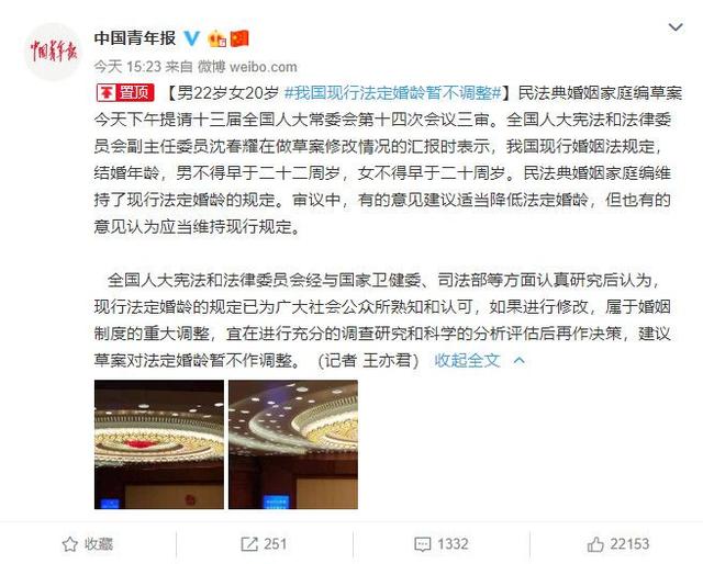 国家法定结婚年龄和晚婚(法定婚龄暂时不改了！网友：改吧，改成30岁……)