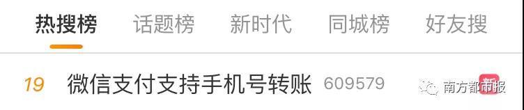 微信手机号转账(微信上线“通过手机号转账”功能！网友：太刺激)