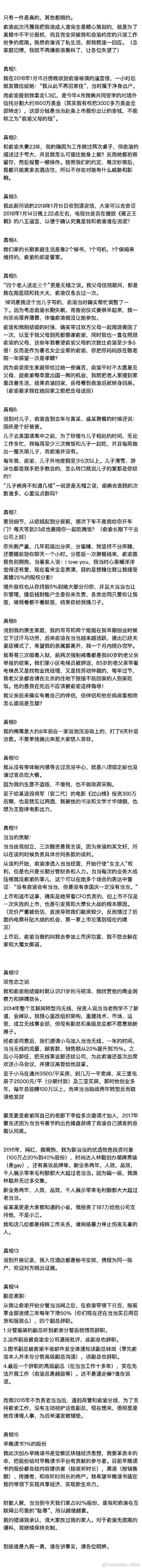 李国庆微博说了什么(李国庆深夜长文“15个真相”逐一回应俞渝)