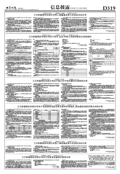 三只松鼠加盟电话号码(三只松鼠股份有限公司关于签订合作协议暨对外担保的公告)