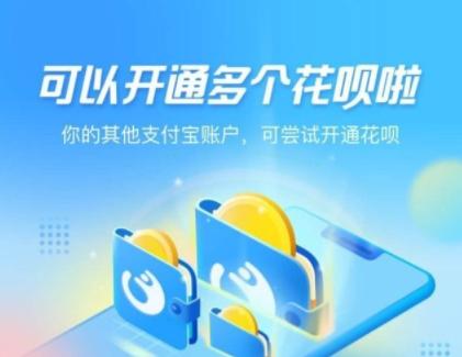 开通支付宝花呗需要什么条件(支付宝花呗怎么开通多个账号 开通3个花呗账号方法)
