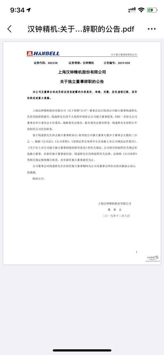 钱逢胜的当事女生图片(上财副教授钱逢胜陆续辞去兼任公司独立董事 当事女生已正式报案)