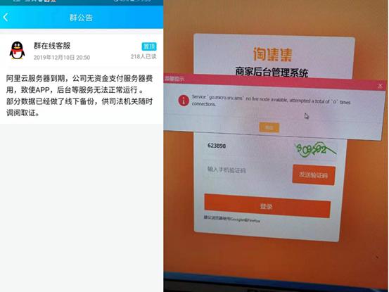 淘集集商家后台登录网页(淘集集APP、商家后台突然停止运行 商家懵了)