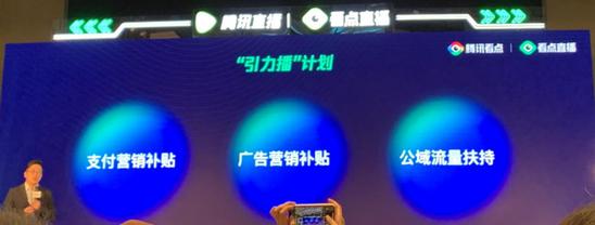 腾讯直播app下载看点直播(有“看点”的腾讯直播终于开放了)