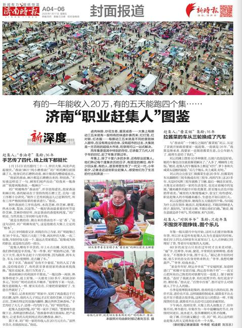 济南赶集网招聘大货车司机(济南“职业赶集人”图鉴：有的一年能收入20万，有的五天能跑四个集……)