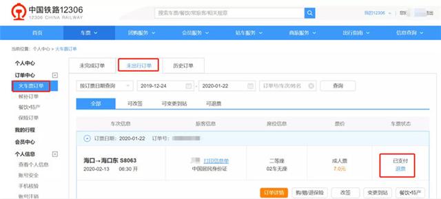 网上订票如何退票手续费(不收取退票手续费！铁路如何快速办理退票，方法了解一下)