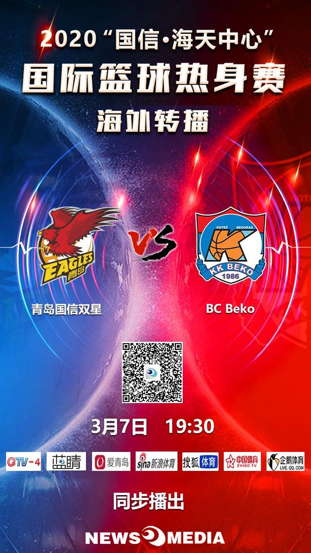 搜狐体育直播间篮球:篮球迷看过来！“国信杯”国际篮球热身赛第二战：今晚19：30青岛国信双星对阵BC Beko