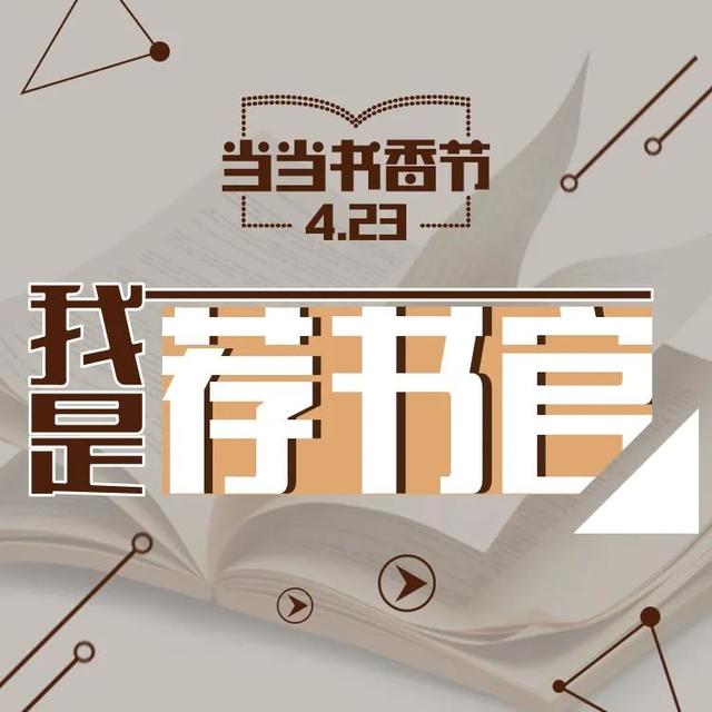 当当网上书店购书官网(当当书香节必读攻略来了！承包你购书的所有幻想)