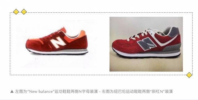 新百伦的英文字母(新百伦因N字母标识纠纷告纽巴伦侵权，一审判决获赔1080万元)