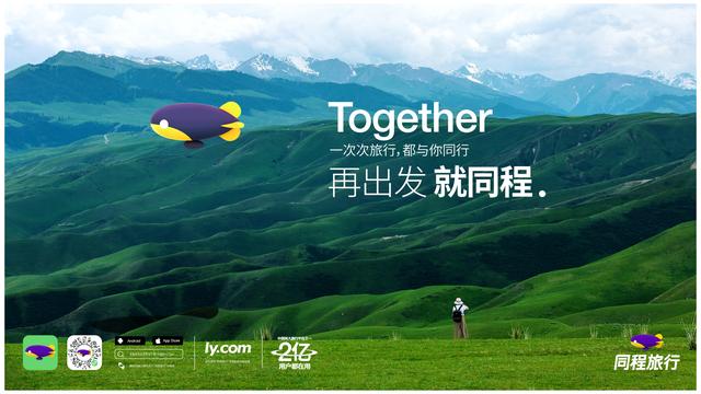 艺龙旅游网同程(同程艺龙升级品牌，更名为“同程旅行”)