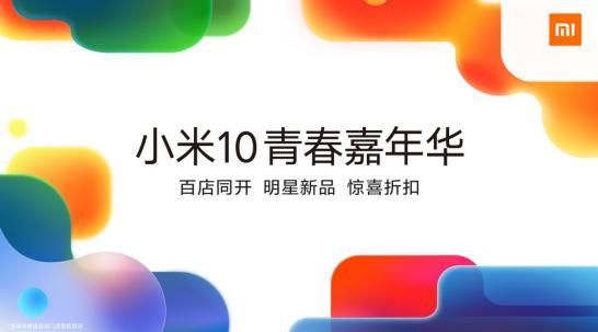 深圳小米之家电话(小米10青春嘉年华五一盛大开启 百家门店同开重振行业信心)