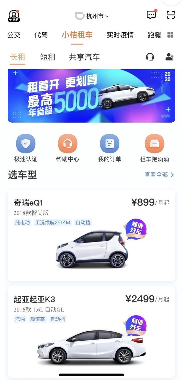 小桔租车平台(小桔租车7城上线长租服务，最低899元/月就可有辆车)