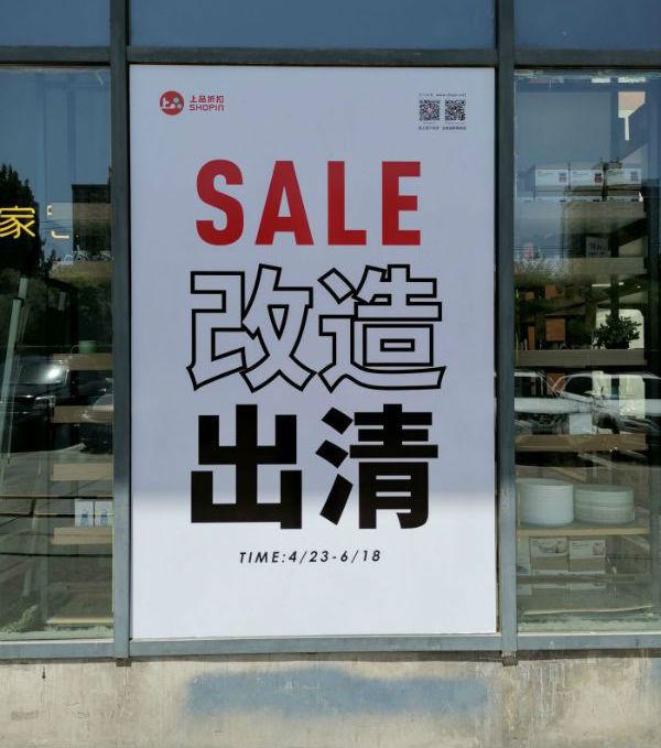 尚品女装品牌折扣店(北京来广营上品折扣店6月改造 城市奥莱OUT了吗)