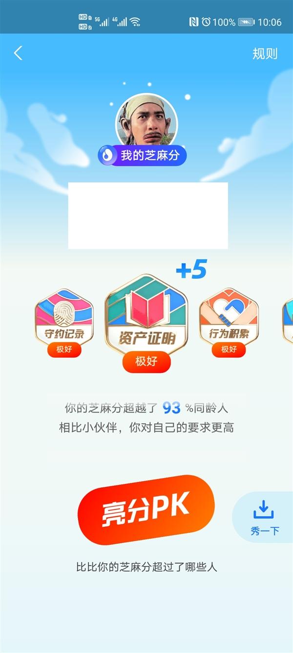 支付宝芝麻分最高多少2020(全新玩法！支付宝芝麻分重大升级：8成人都变了 你分涨了吗？)