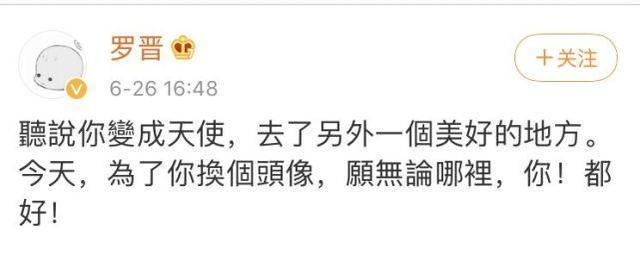 罗晋的微博超话:罗晋悼念去世粉丝怎么回事？罗晋悼念去世粉丝说了什么太暖心了