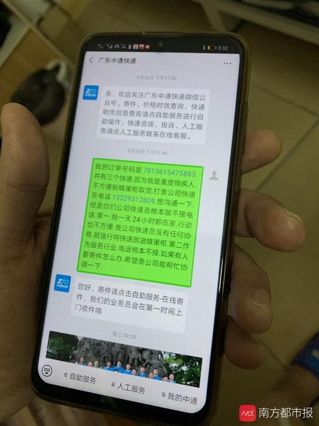 我要寄快递上门取件中通(快递未经同意被放快递柜，盲人取件太难！中通致歉并承诺送货上门)