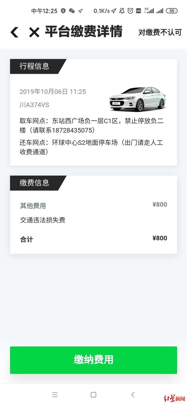 违章处理网上缴费扣分贵(开共享汽车违章扣分，公司“帮处理”收200元1分？成都市交管局：涉嫌买分卖分)