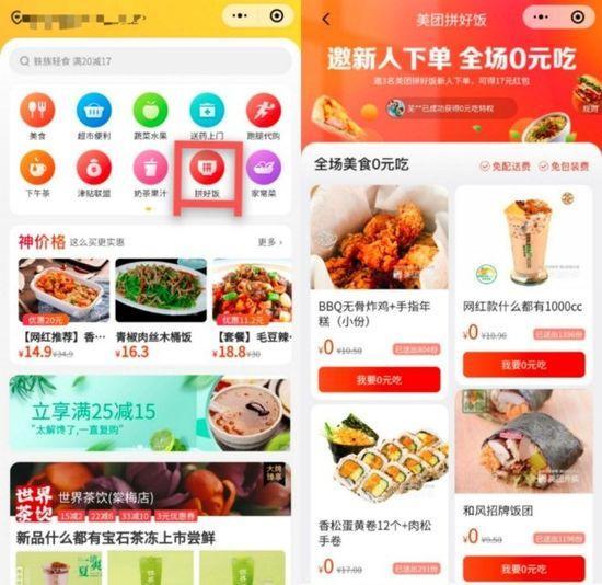 美团拼团是怎么拼 只能要求好友么(美团推出外卖版拼多多，低价拼单、免配送费……新“外卖大战”要来了？)