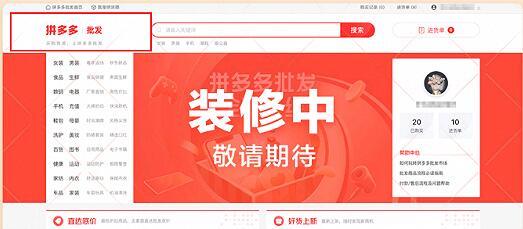 拼多多批发网入口(拼多多商家页面上线多多批发业务 包含批发供货与一件代发)