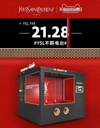 ysl圣罗兰官方旗舰店(YSL圣罗兰X天猫超级品牌日，电台调频等你来打卡)