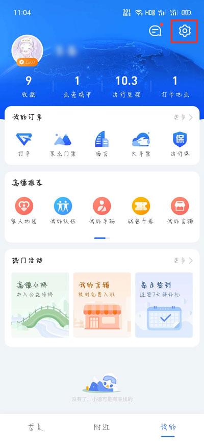 导航语音包下载(高德地图小团团语音包在哪里有 小团团导航怎么弄设置方法)