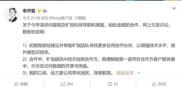旷视科技官网:舆论风波中的旷视科技：清华学霸创立，人脸识别入校曾遭质疑
