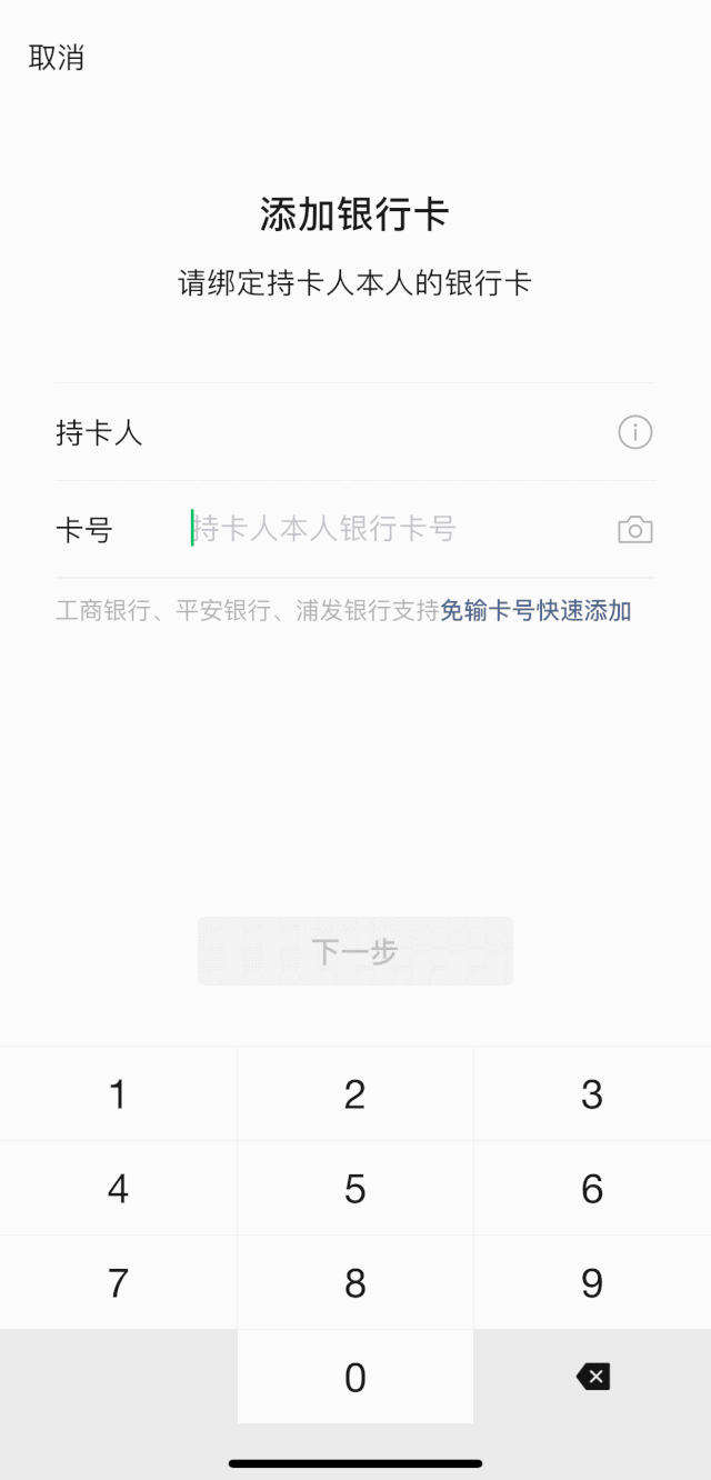 银行卡怎样转钱到微信绑定银行卡(记不住银行卡号也能在微信绑卡了：只需刷脸+输入验证码)