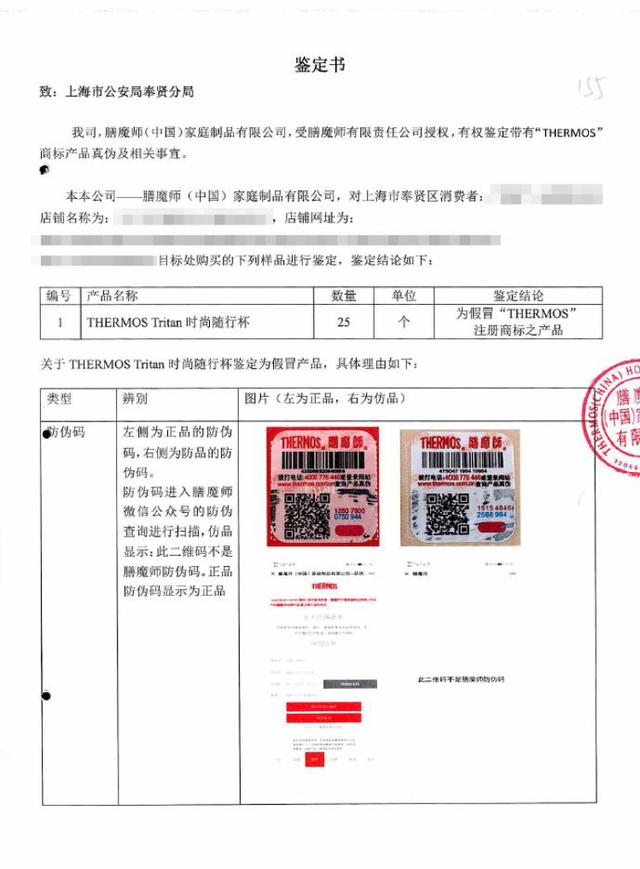 膳魔师官方旗舰店是正品吗(防伪码扫出“膳魔师”售假链条，店主以销售假冒注册商标的商品罪被批捕)