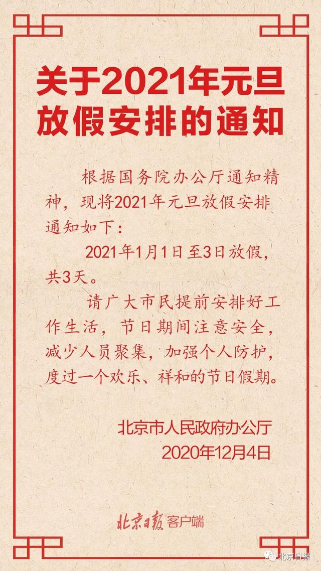 2020年端午节假期安排(放假通知)