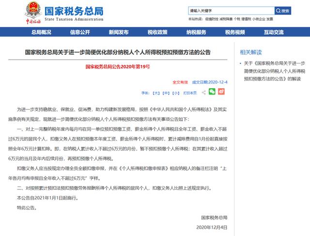 缴税标准是多少个人2021(个税最新调整！2021年起执行)