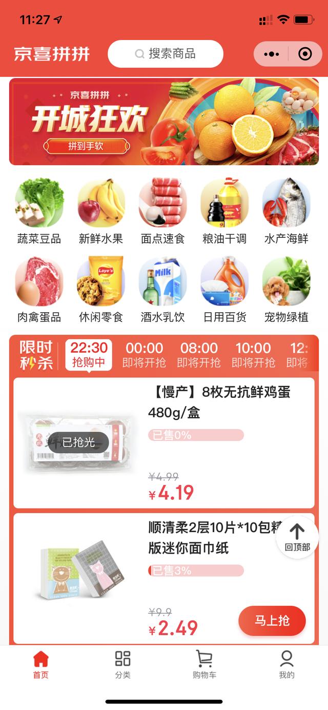 京东团购平台(最前线｜京东社区团购来了，京喜拼拼上线微信小程序)