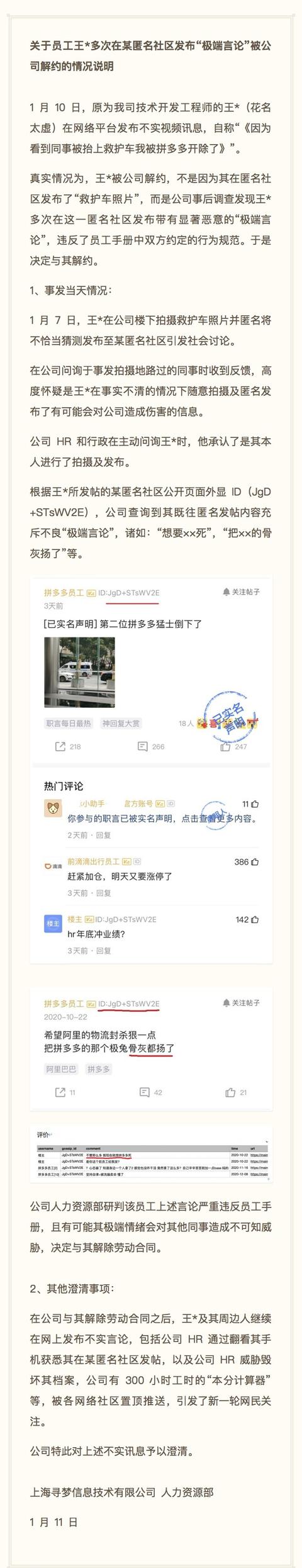 拼多多回应解约(员工脉脉匿名发帖被辞退？拼多多回应称解约因其多次发布极端言论)