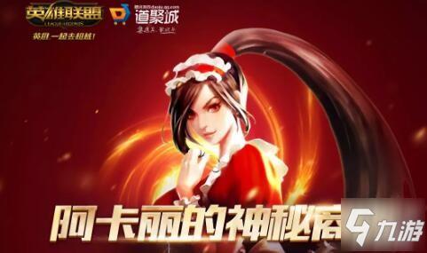 lol神秘商店10月(lol阿卡丽的黑金商店2021什么时候开放 lol阿卡丽的神秘商店最新网址)